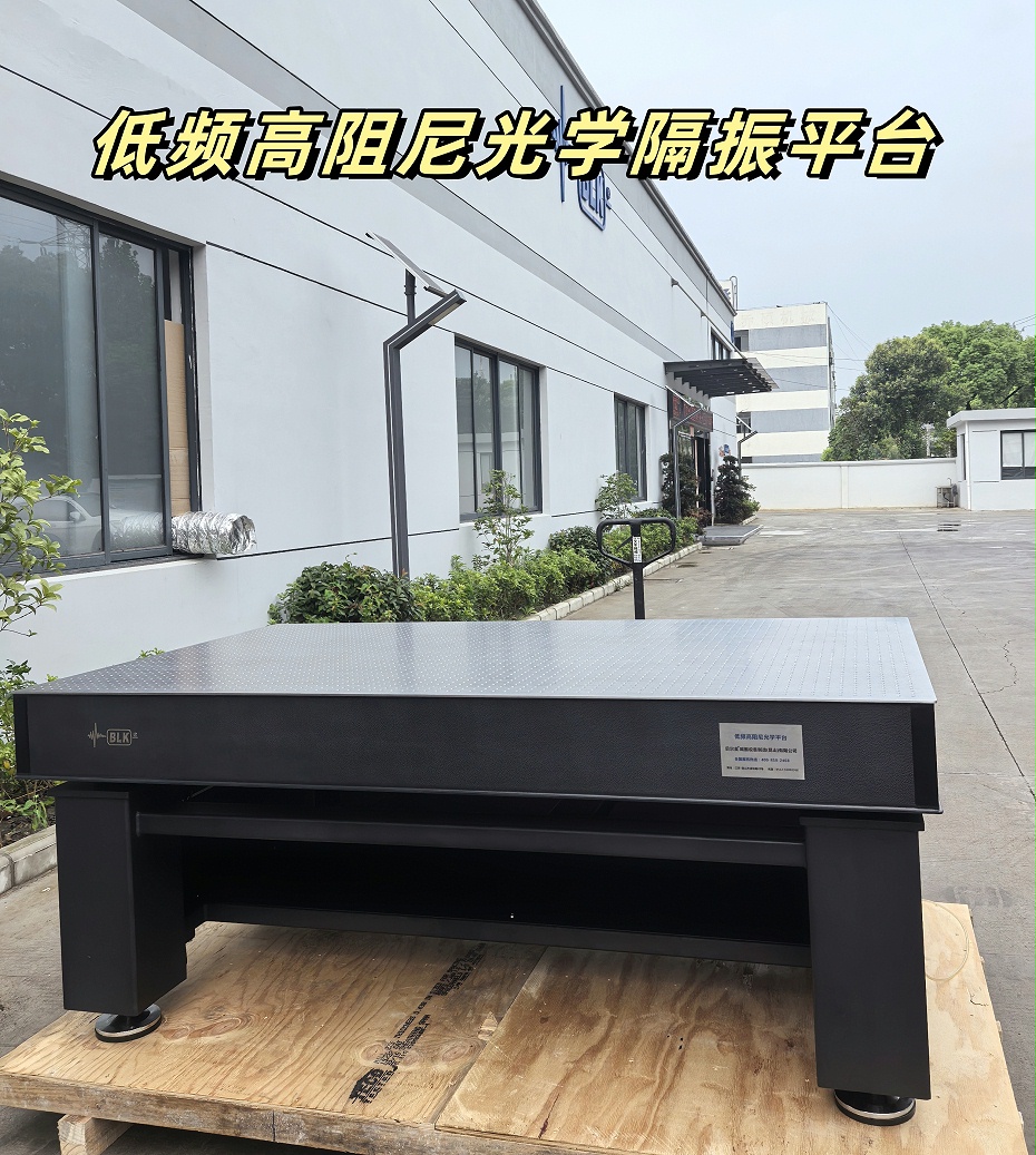 BK-RT阻尼隔振光學(xué)平臺(tái)
