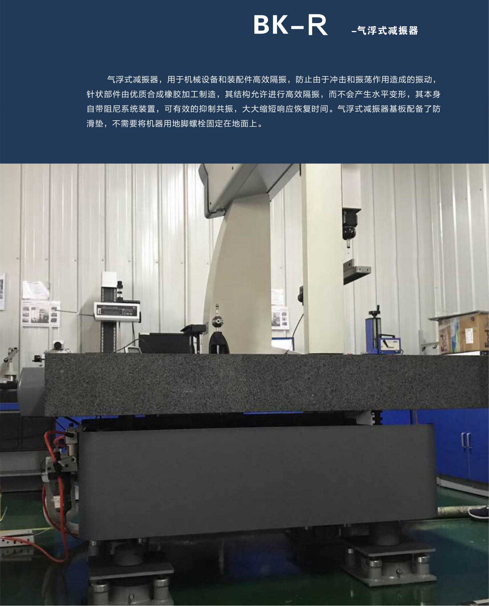 BK-R氣浮式減振器 BK-R氣浮式減振器